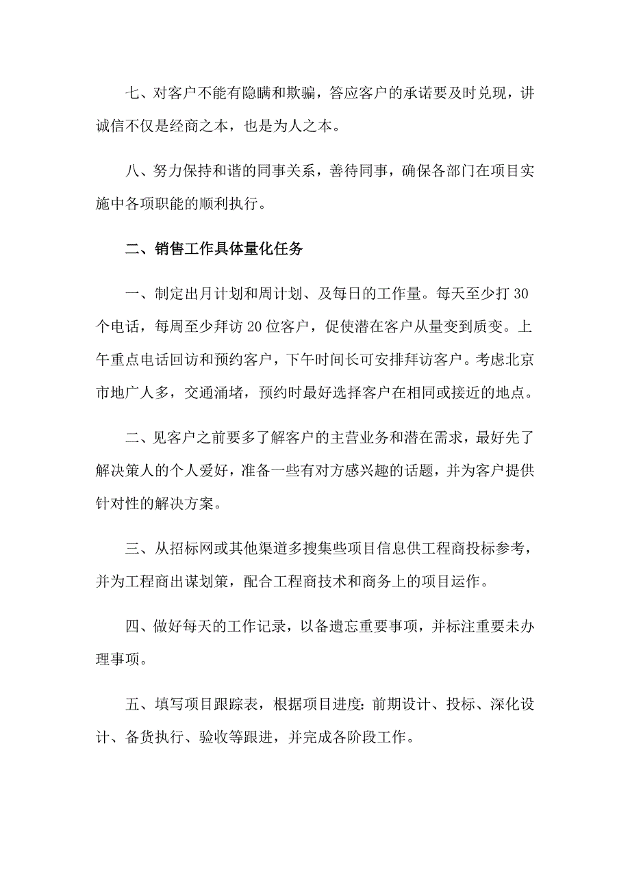 2023个人销售工作计划15篇_第2页