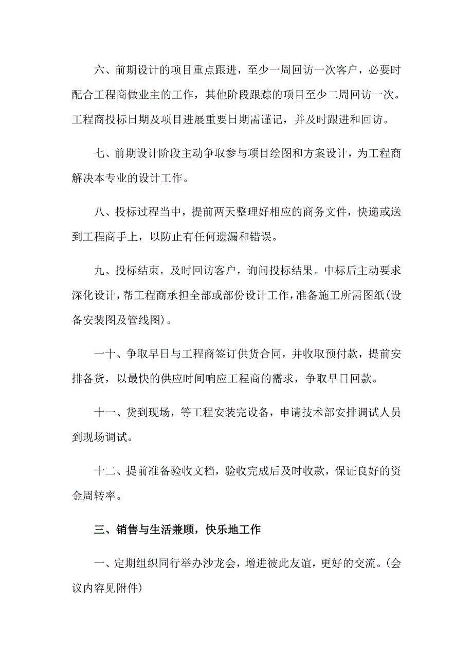 2023个人销售工作计划15篇_第3页