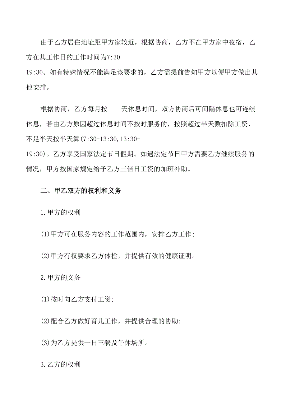 家政保姆服务合同范文3篇最新_第3页