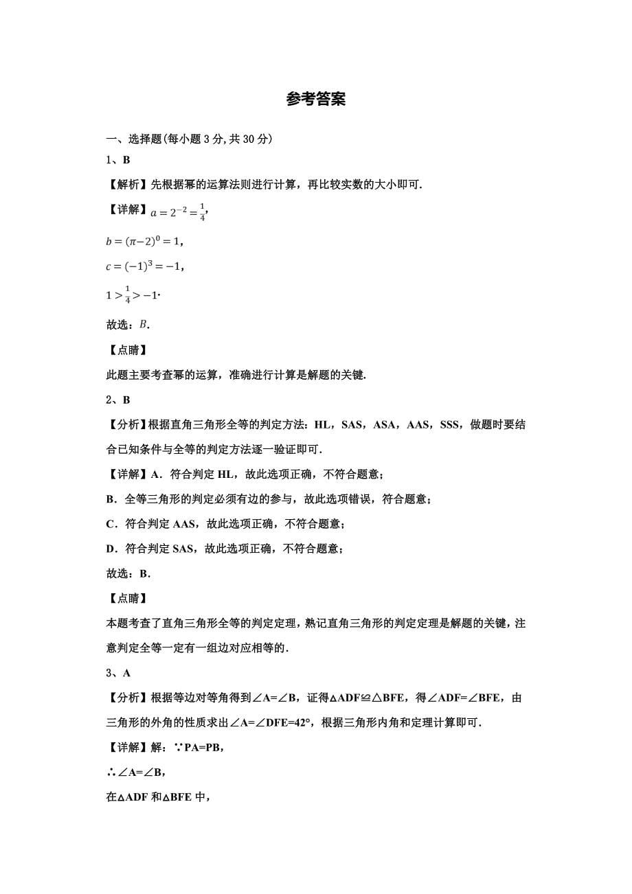 2022-2023学年山东省金乡县八年级数学第一学期期末复习检测试题含解析.doc_第5页