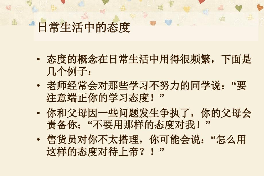 第四章消费者的态度与个性特征_第3页