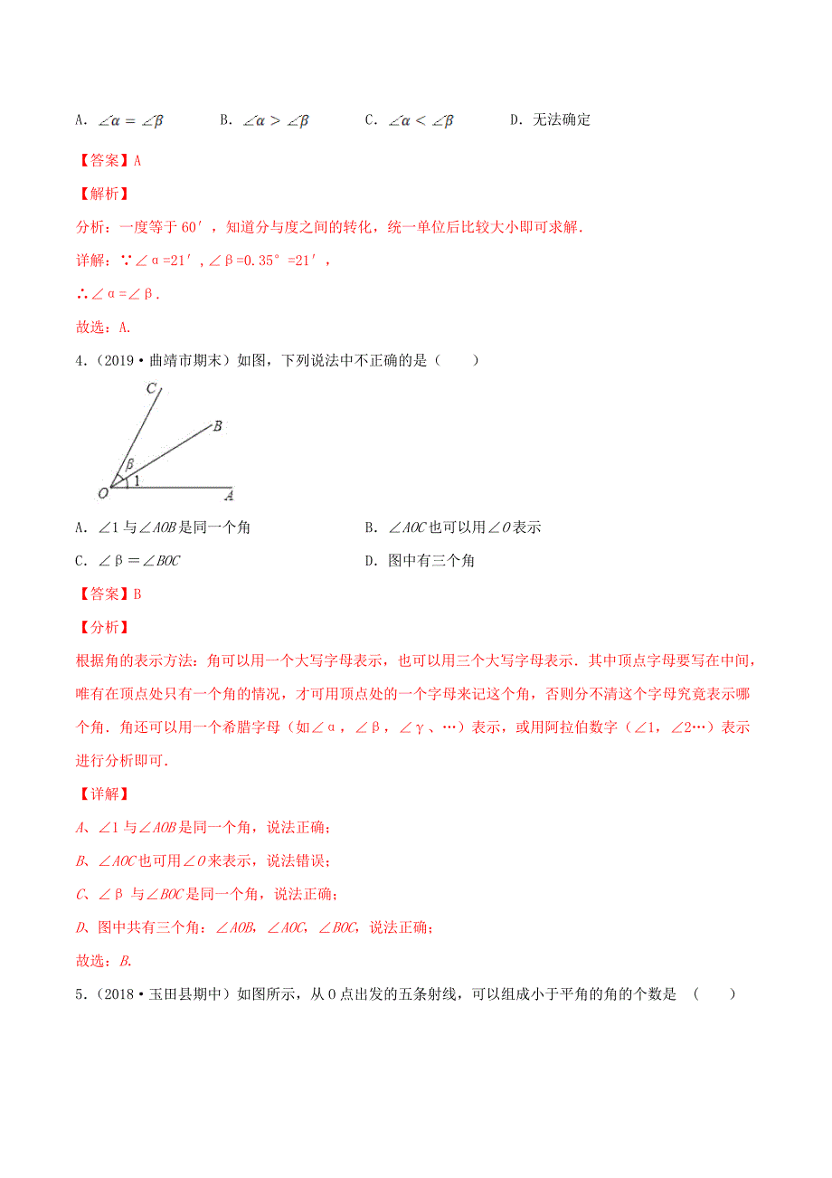 2019-2020学年七年级数学上册 第四章 几何图形初步 4.3 角 4.3.1 角同步课堂练习（含解析）（新版）新人教版_第2页