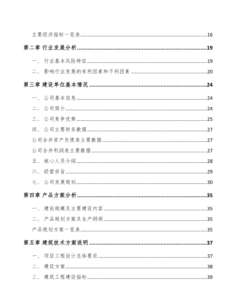 丰都汽车制动器总成项目可行性研究报告模板参考_第4页