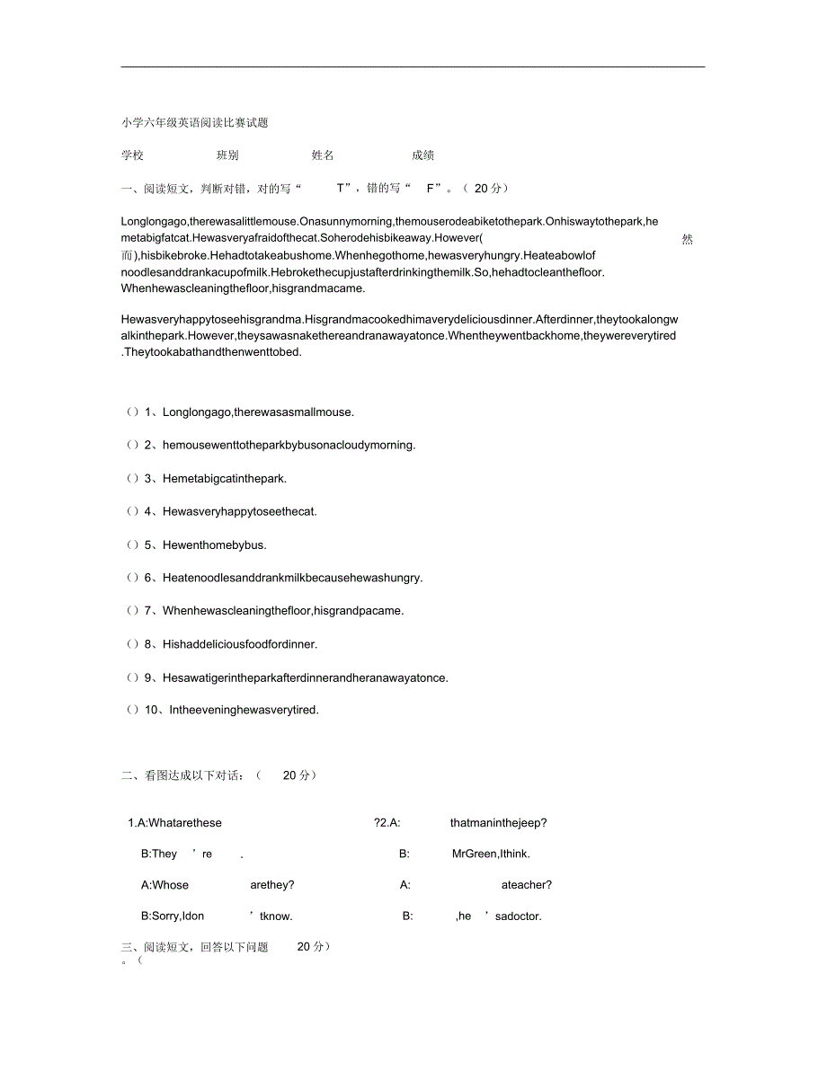 小学六年级英语阅读竞赛试题.doc_第1页