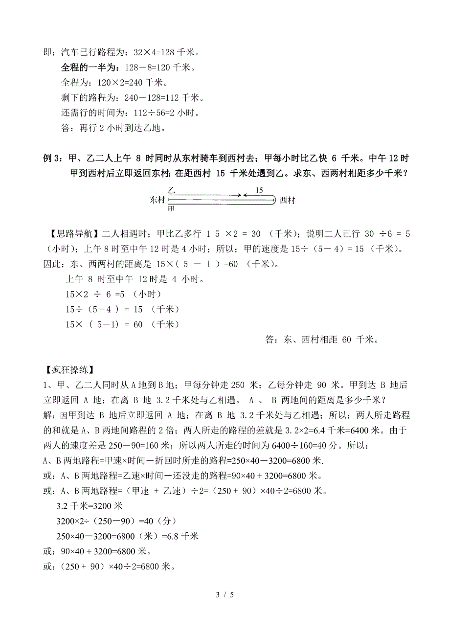 五年级奥数行程问题[一]讲座及练习答案.doc_第3页