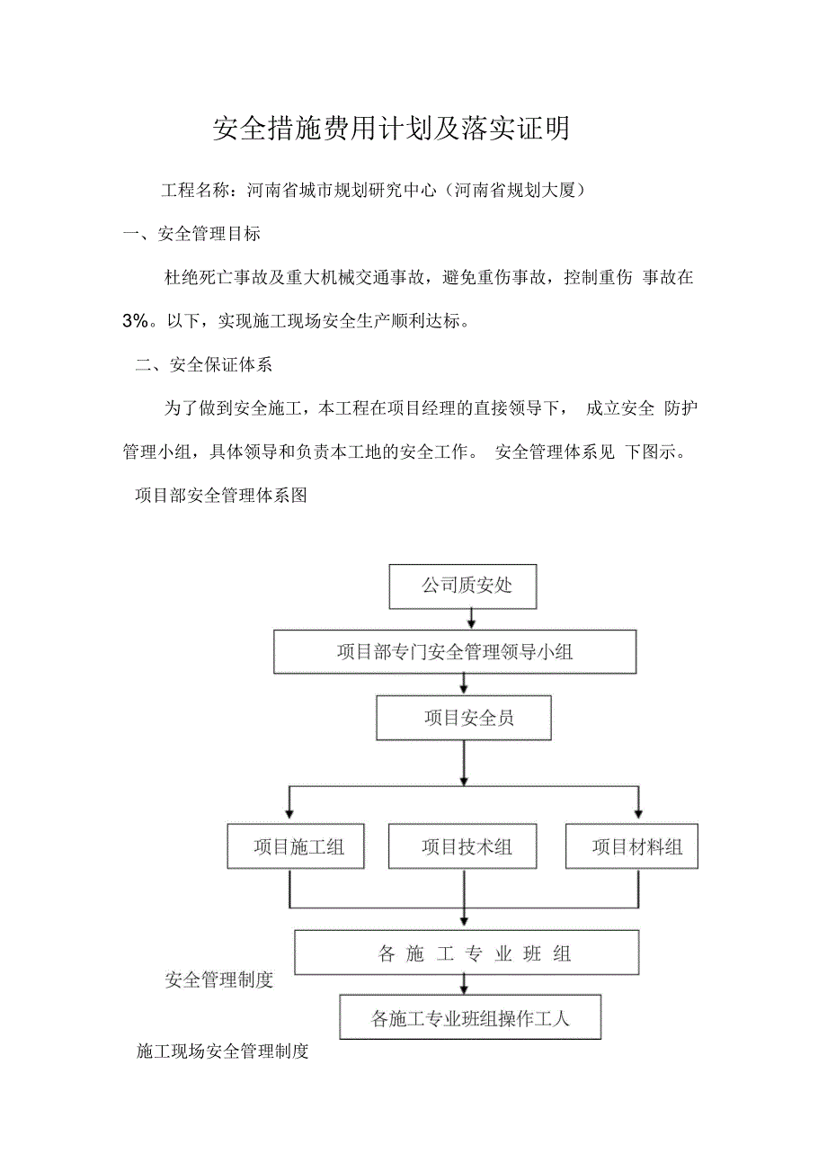 安全措施费用计划及落实证明_第2页