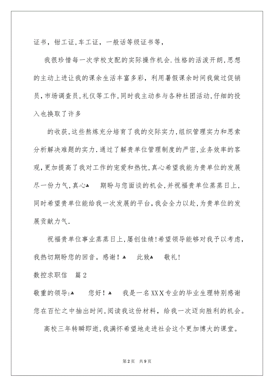 关于数控求职信汇总6篇_第2页