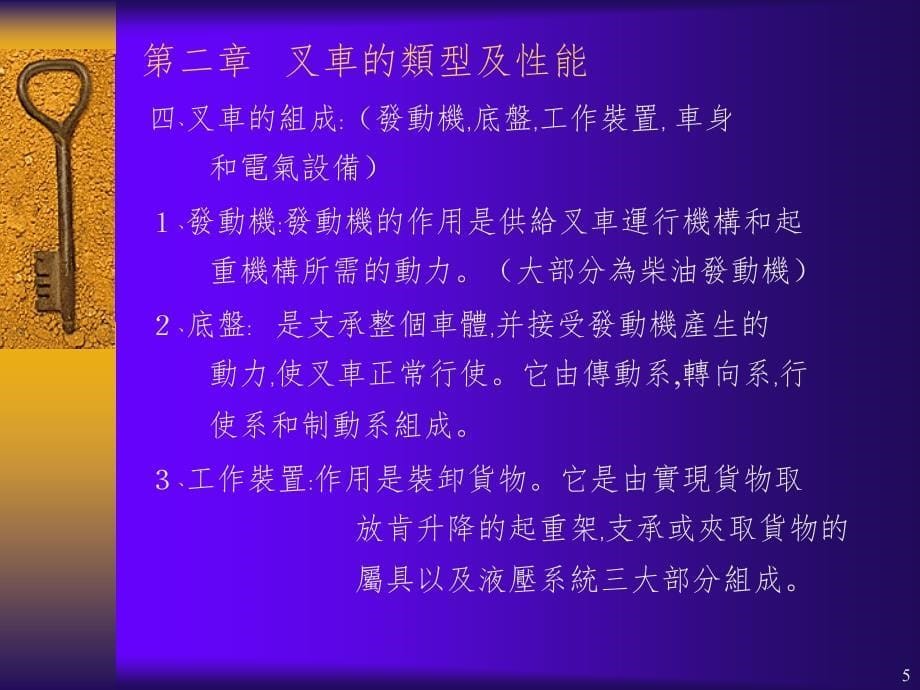 叉车培训教材课堂PPT_第5页