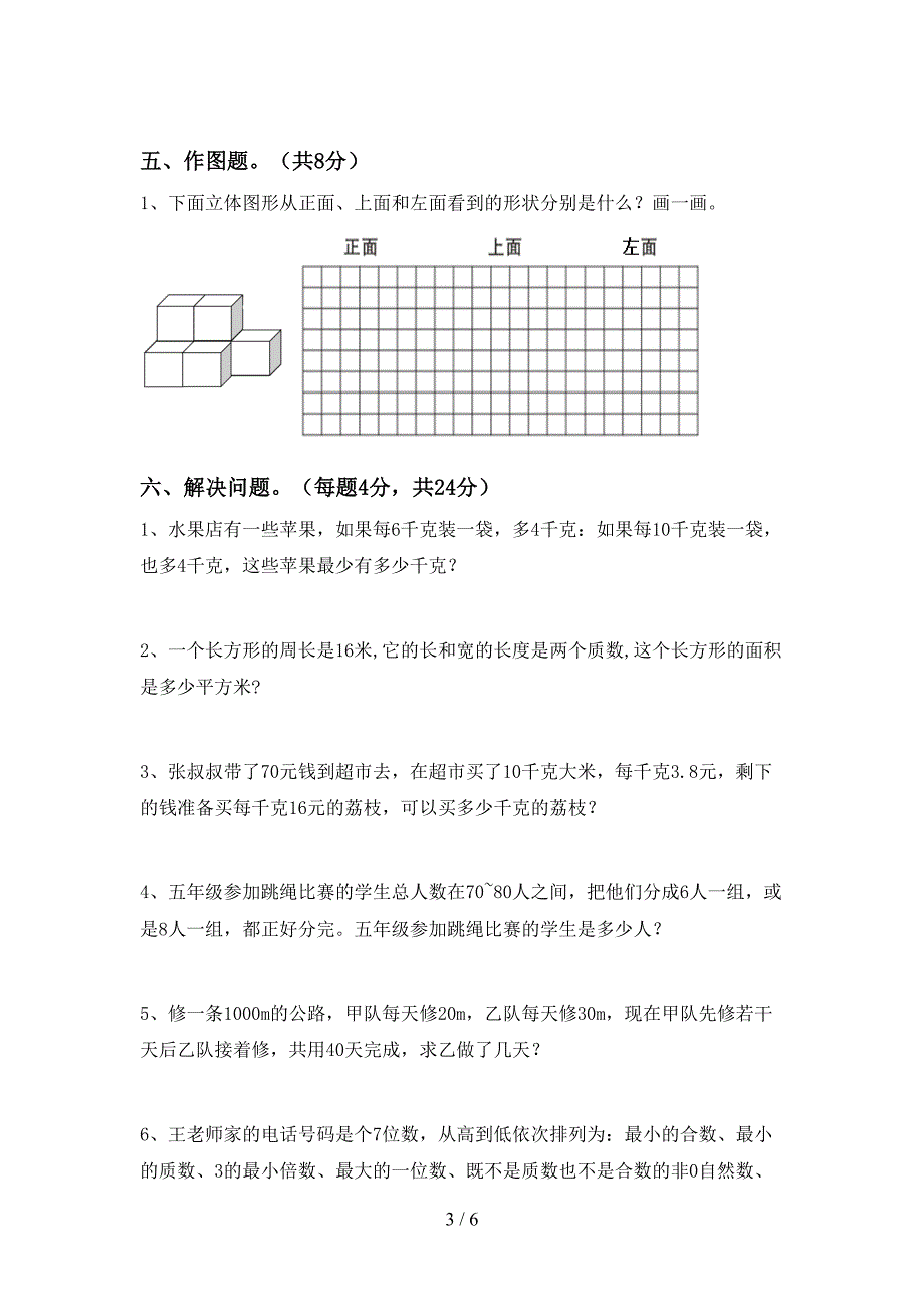 部编版五年级数学上册期末模拟考试含答案.doc_第3页