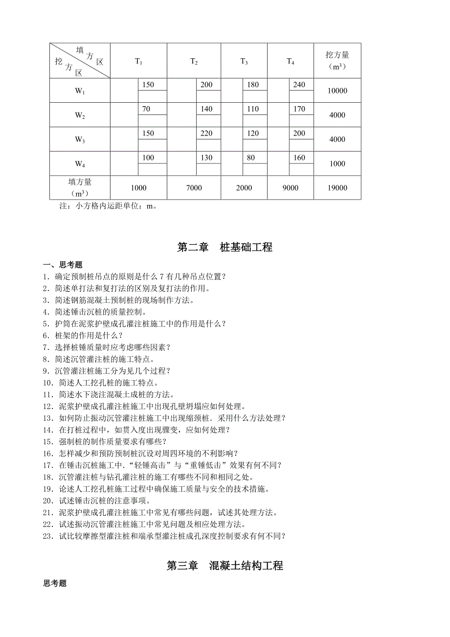 施工技术习题集_第4页