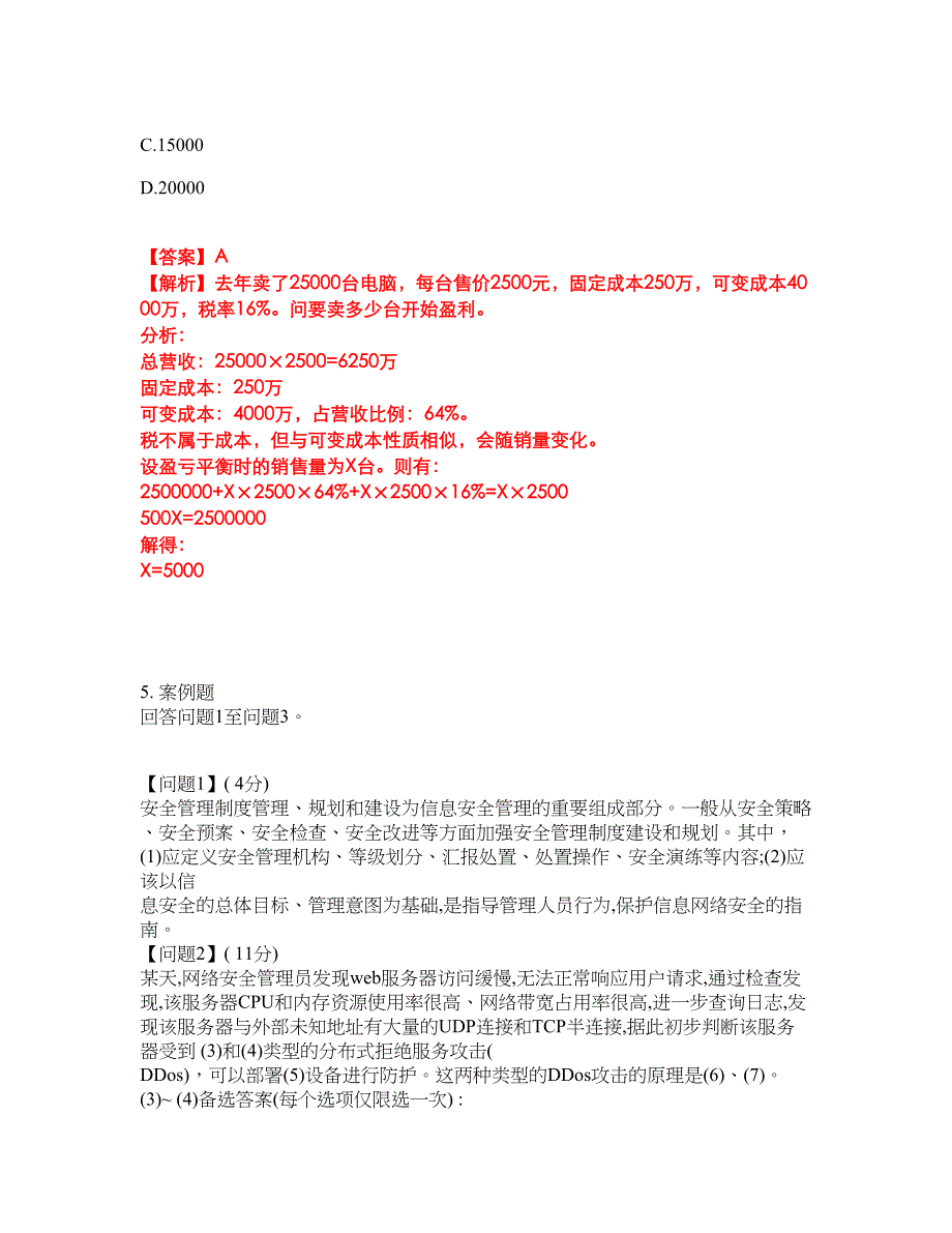 2022年软考-网络规划设计师考前拔高综合测试题（含答案带详解）第70期_第3页