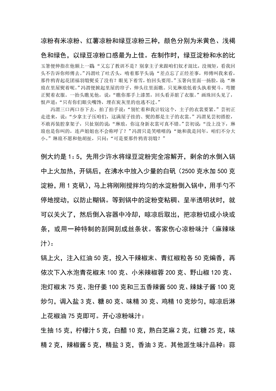 “伤心凉粉”、“开心凉粉”、“冰粉”制作工艺(附伤心麻辣味汁、开心味汁及派生三种味汁调制配方).doc_第2页