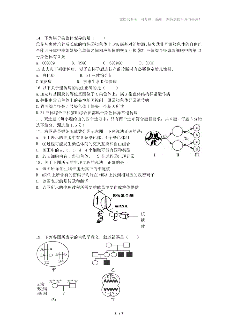 中山市桂山中学2011届高三第二次模拟考试生物_第3页