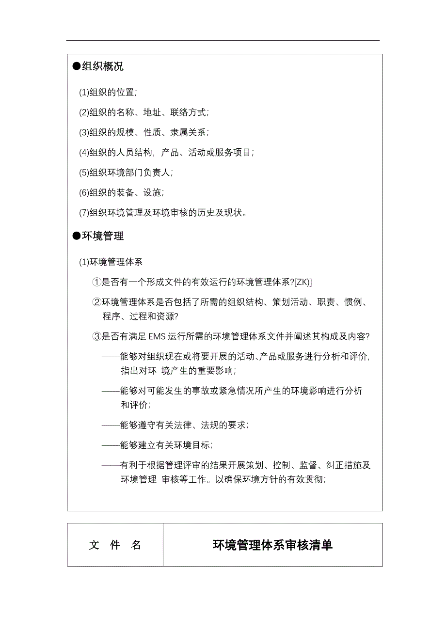 环境管理体系审核清单_第2页