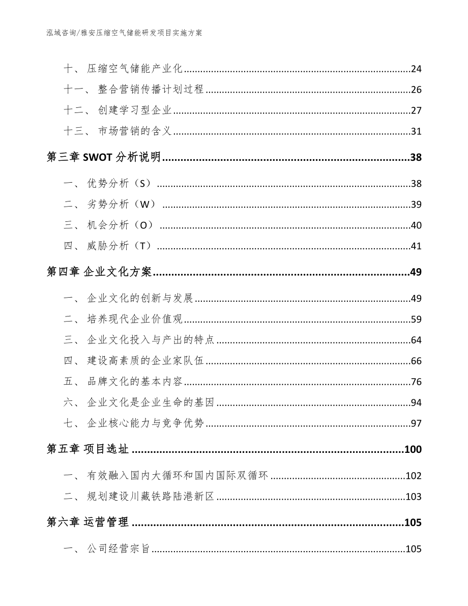 雅安压缩空气储能研发项目实施方案【范文参考】_第2页