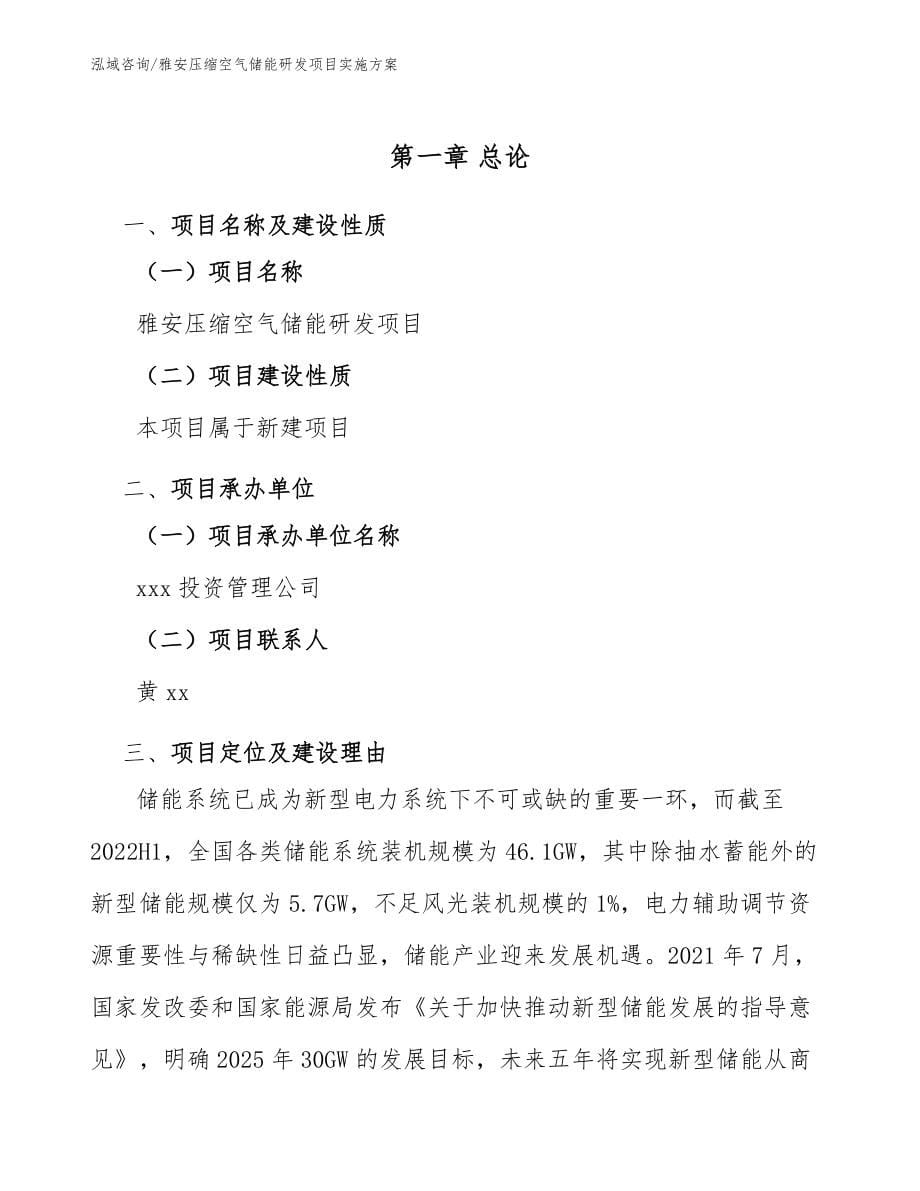 雅安压缩空气储能研发项目实施方案【范文参考】_第5页