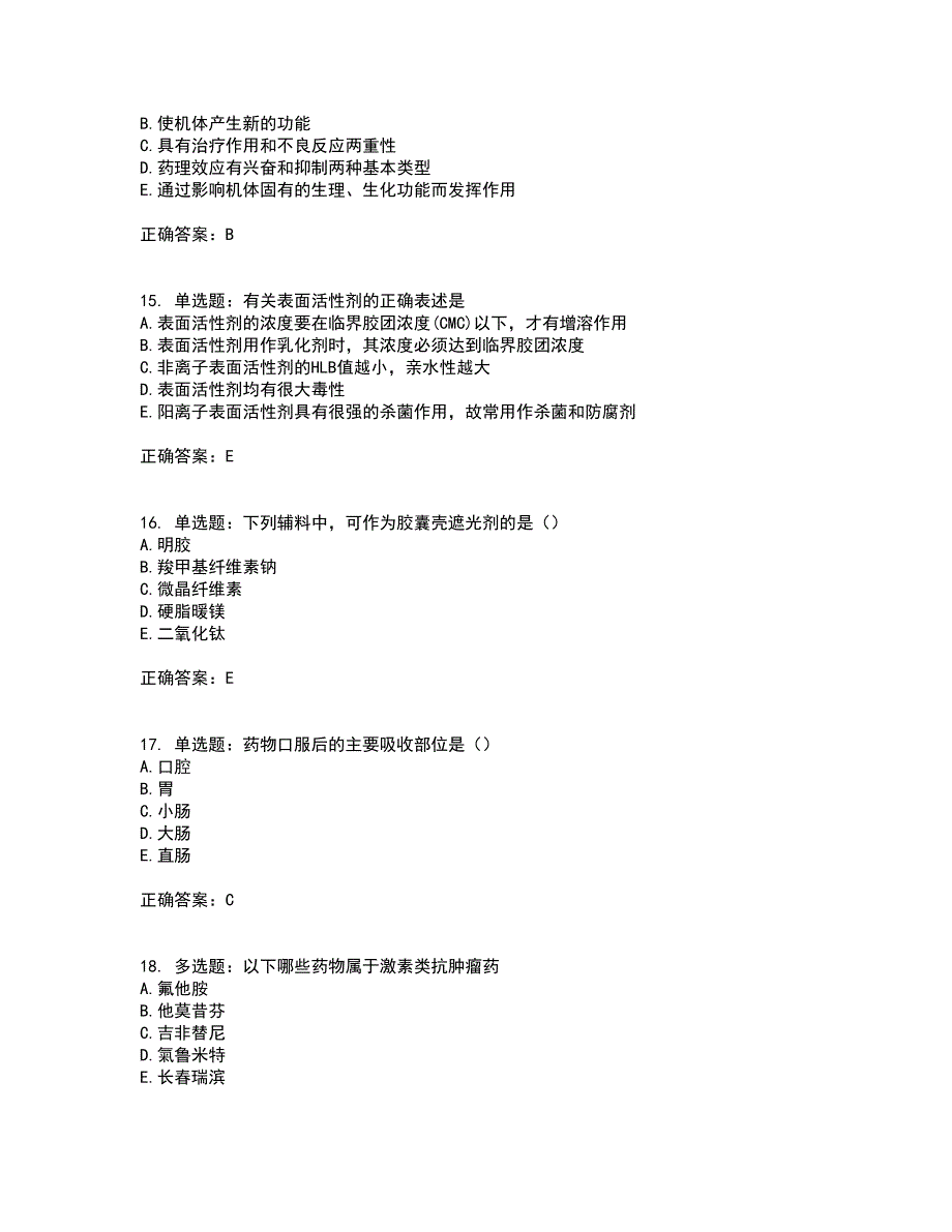 西药学专业知识一考试历年真题汇编（精选）含答案34_第4页