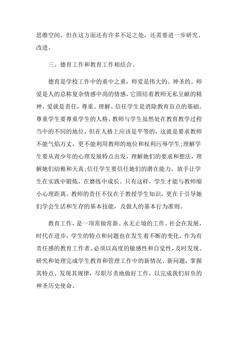 英语教师个人年终总结_第3页