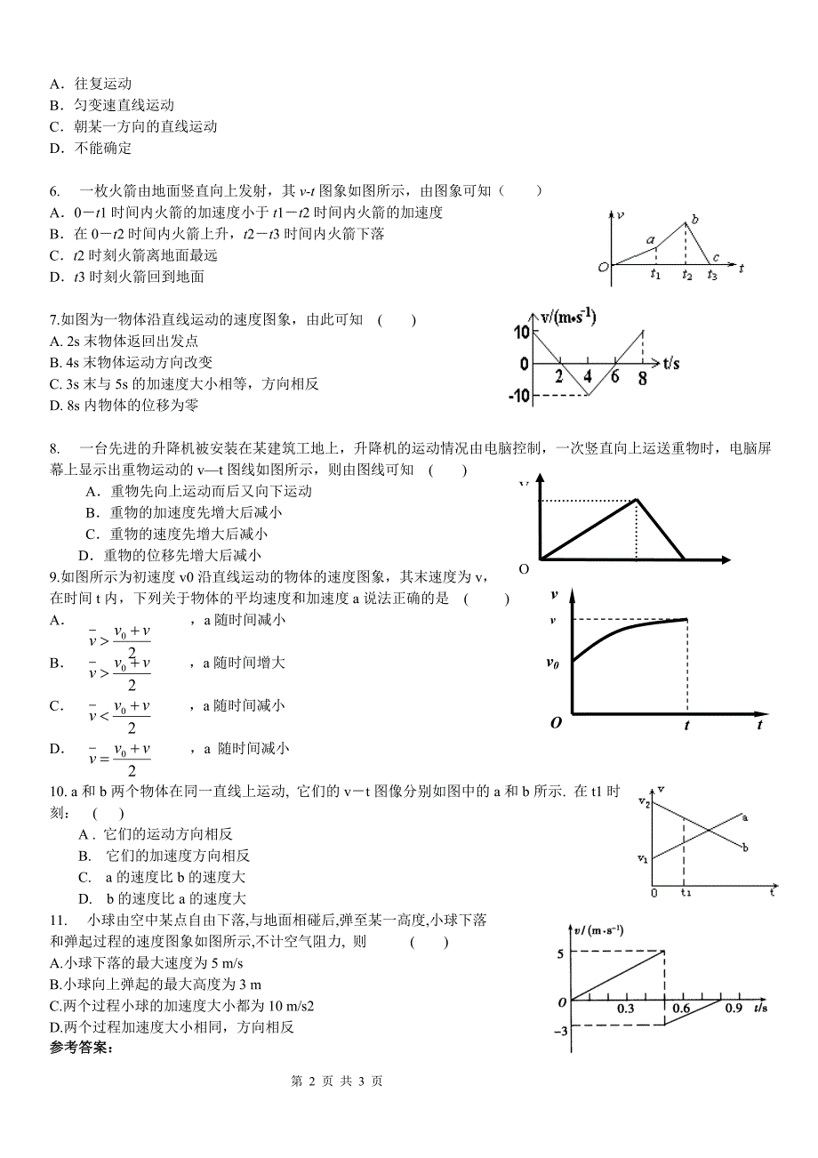 运动学图像专题(含答案).doc_第2页