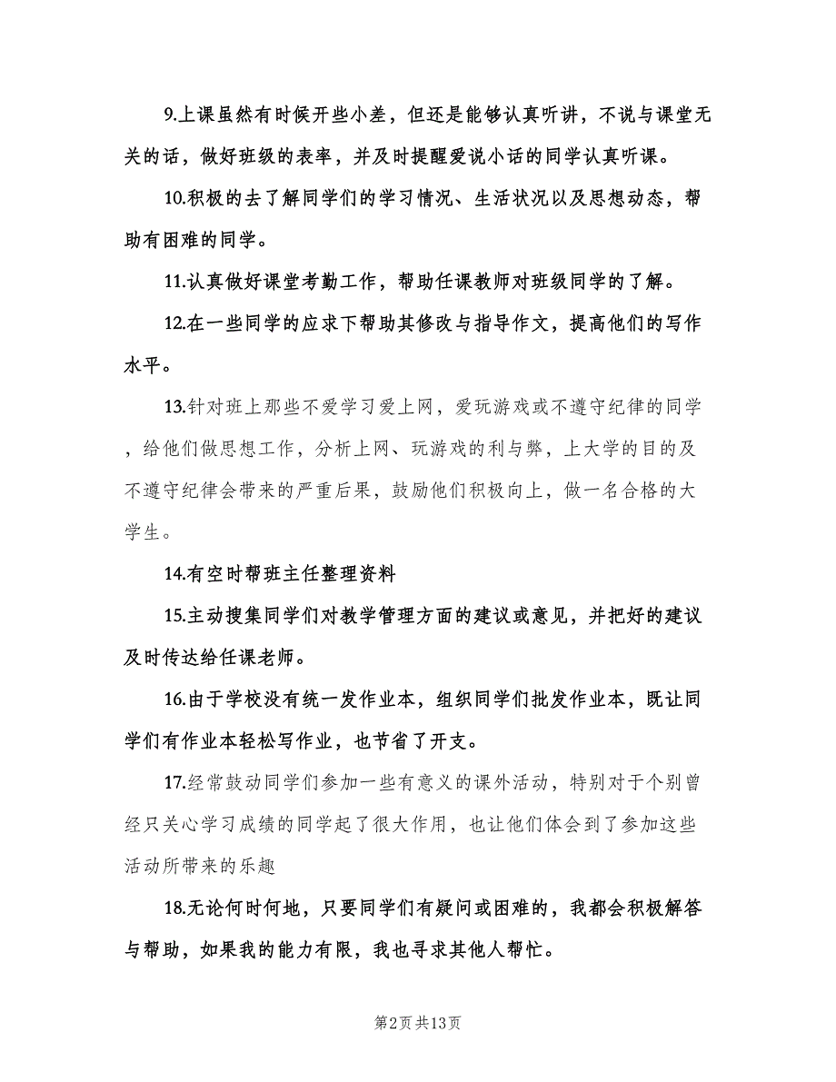 大学学习委员工作计划参考范本（五篇）.doc_第2页