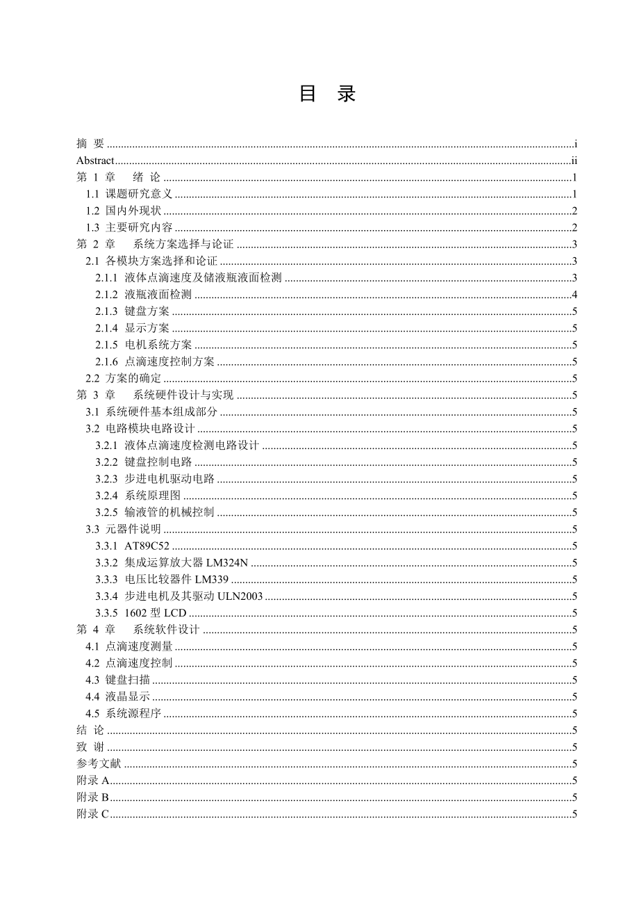 基于单片机的液体点滴速度监控装置设计大学毕业论文_第4页