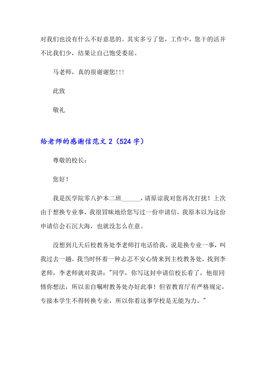 2023年给老师的感谢信范文(15篇)_第2页