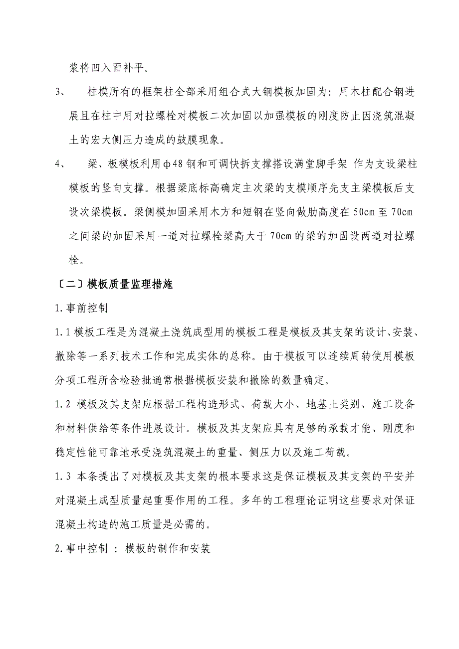 某工程模板监理实施细则_第3页