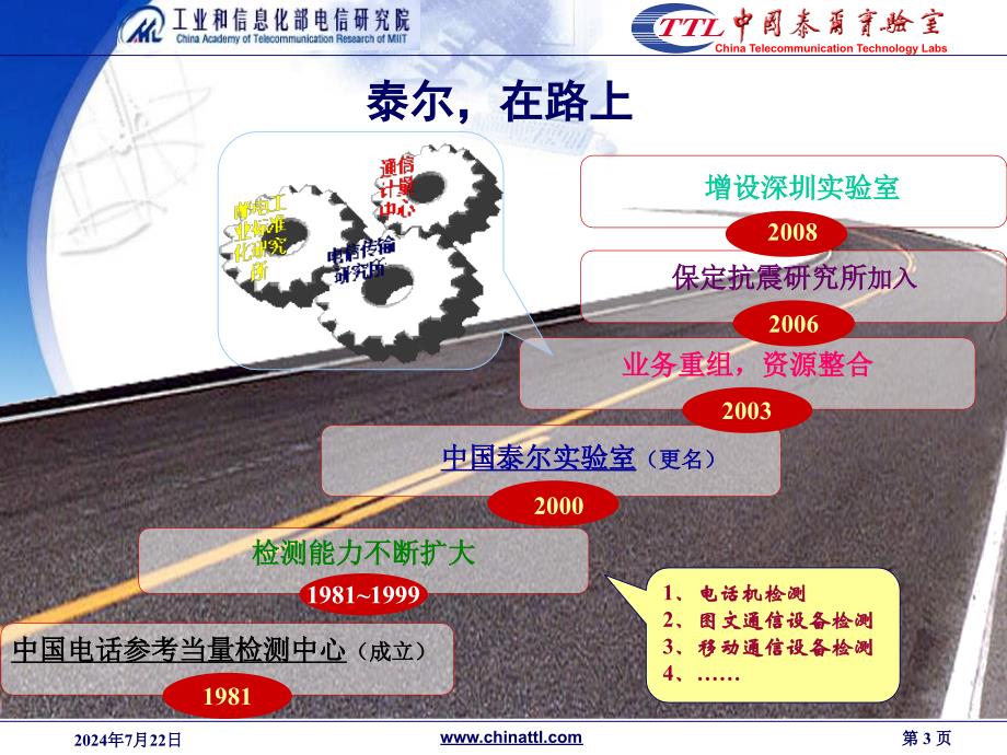 中国泰尔实验室介绍PPT(中文版).ppt_第3页