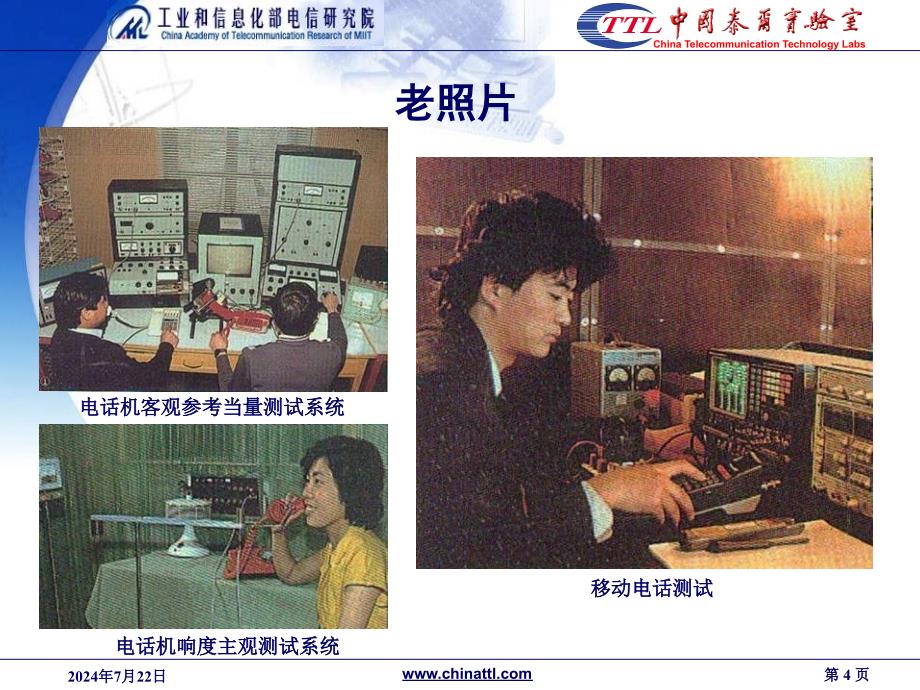 中国泰尔实验室介绍PPT(中文版).ppt_第4页