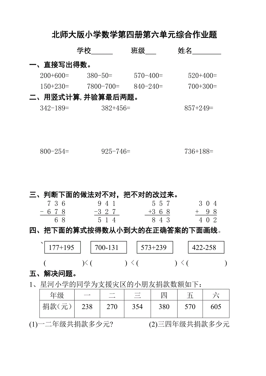 小学数学北师版二年级下册第六单元练习试题_第1页