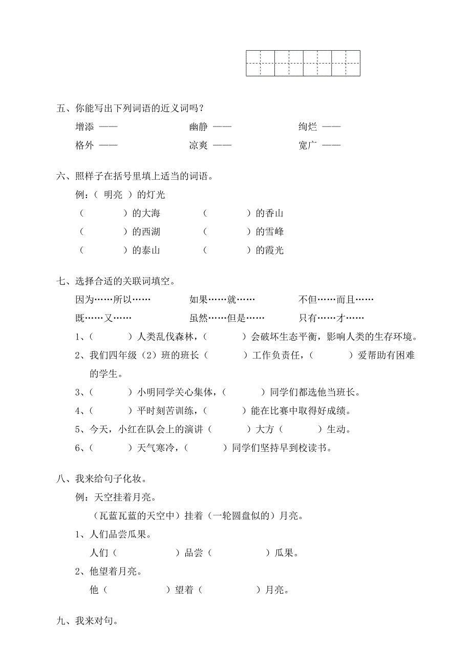 人教版四年级下册语文第1单元试卷及答案_第3页