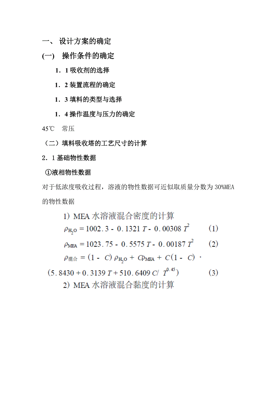 填料塔的计算.doc_第1页