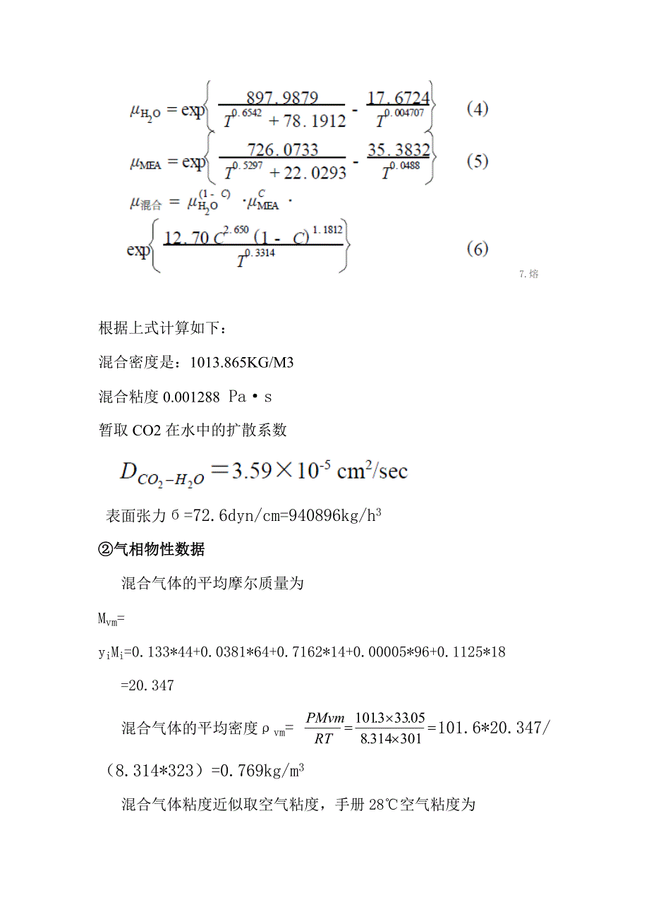 填料塔的计算.doc_第2页