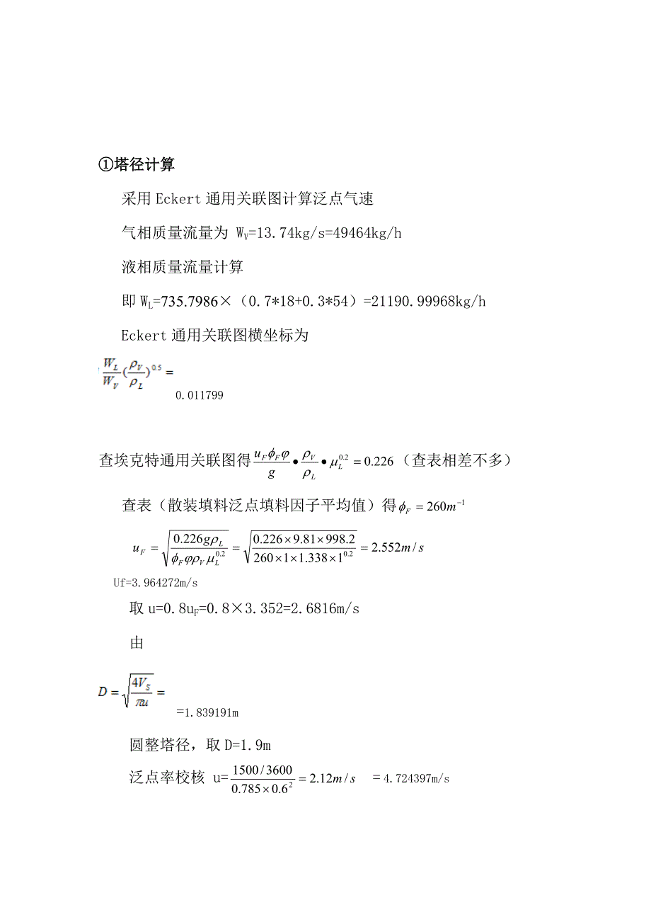 填料塔的计算.doc_第4页