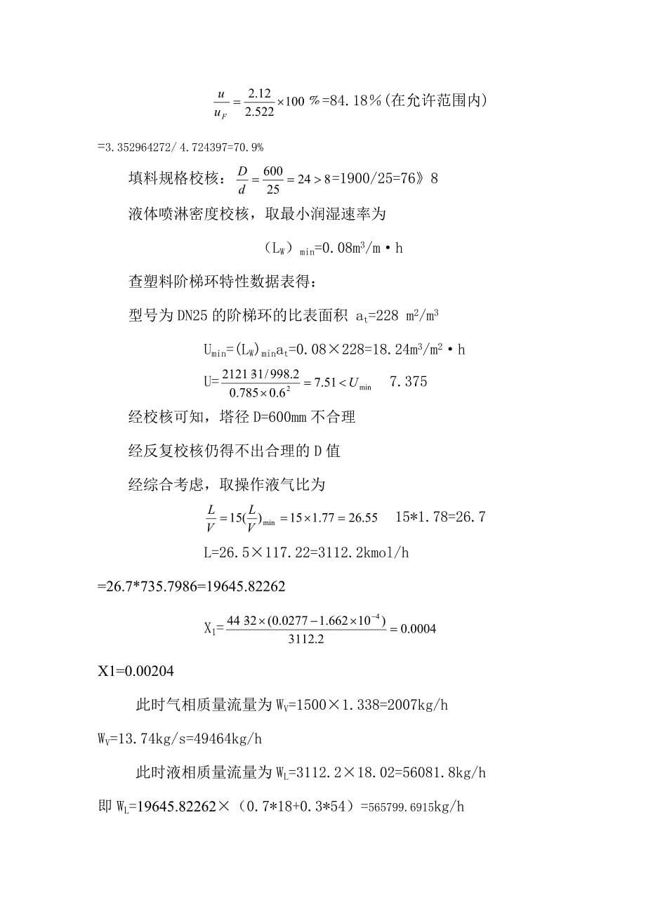 填料塔的计算.doc_第5页