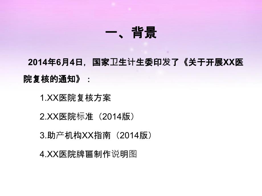 医院创建复核迎检培训_第4页