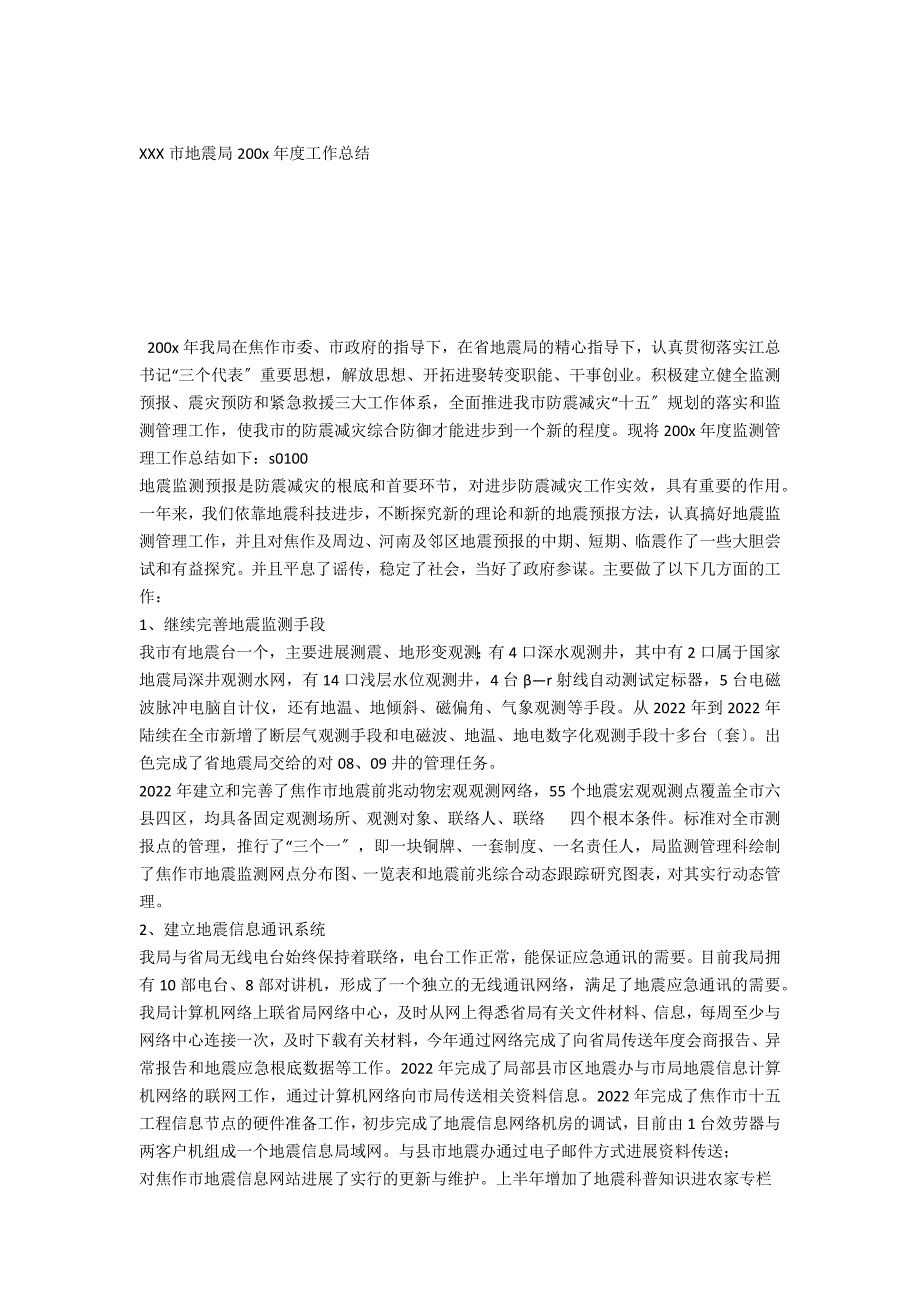 市地方税务局税务年鉴_第4页