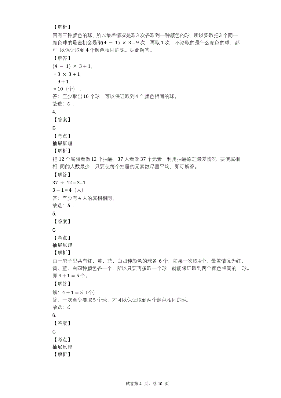 小学数学-人教新版六年级(下)小升初题单元试卷第5章_数学广角——鸽巢问题_第5页