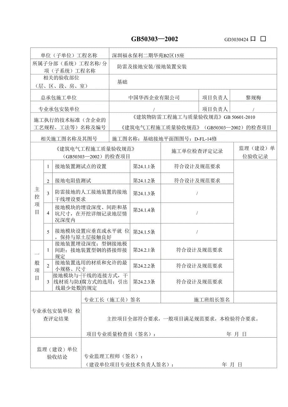 引下线检验批复习进程_第1页