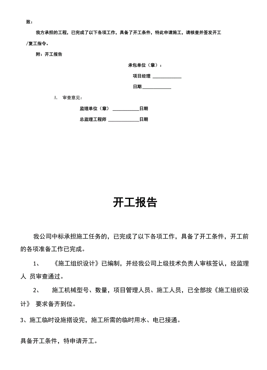 土地复垦表格_第2页