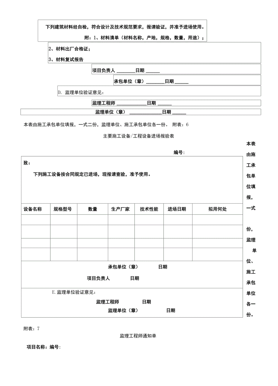 土地复垦表格_第4页