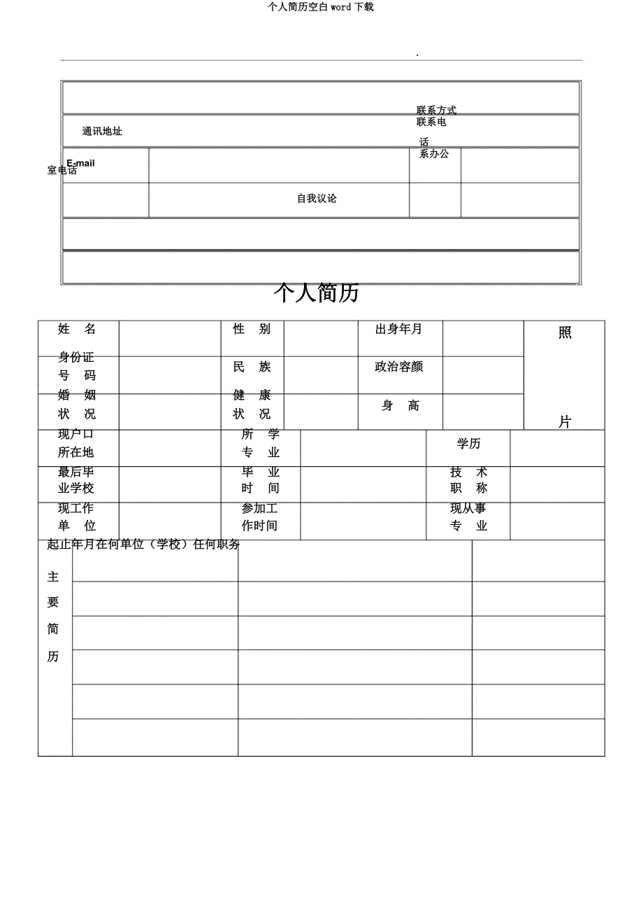 个人简历空白word下载.docx_第2页