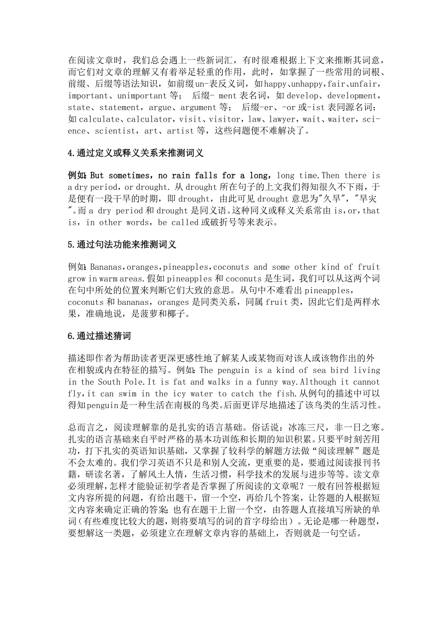 中考英语分析和阅读_第4页