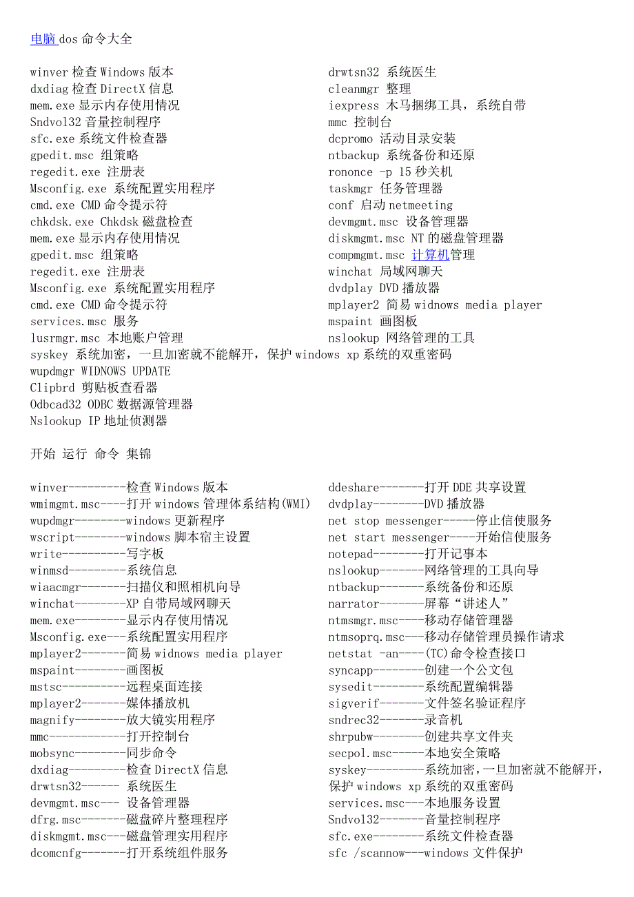 电脑dos命令大全_第1页