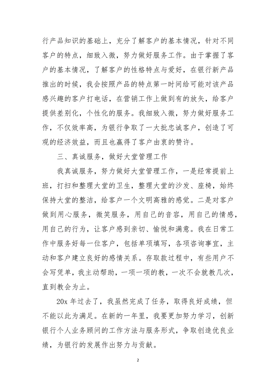 2021农商银行员工述职报告范文5篇_第2页