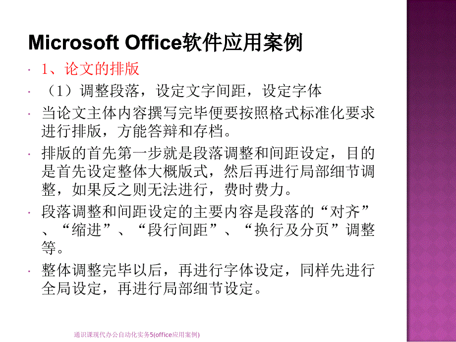 通识课现代办公自动化实务5office应用案例课件_第3页