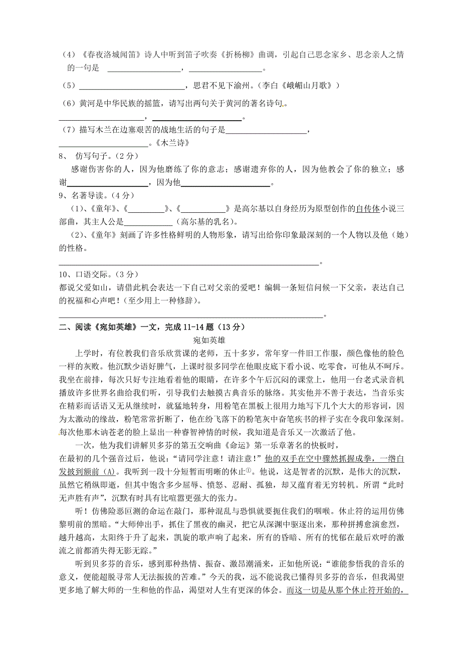 推荐马鞍中学七年级下期期中检测语文试卷_第2页