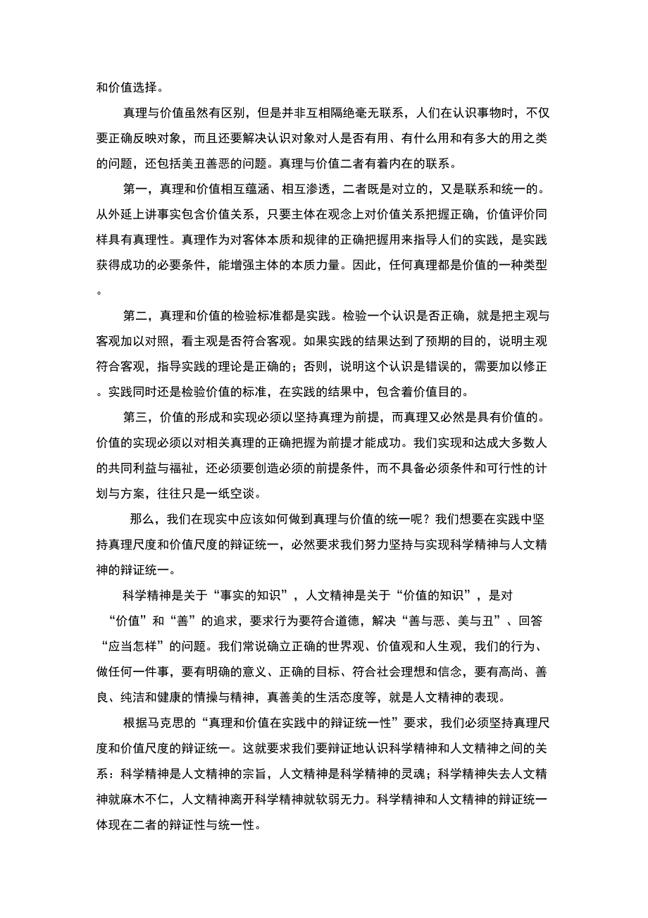 真理原则与价值原则的统一_第2页