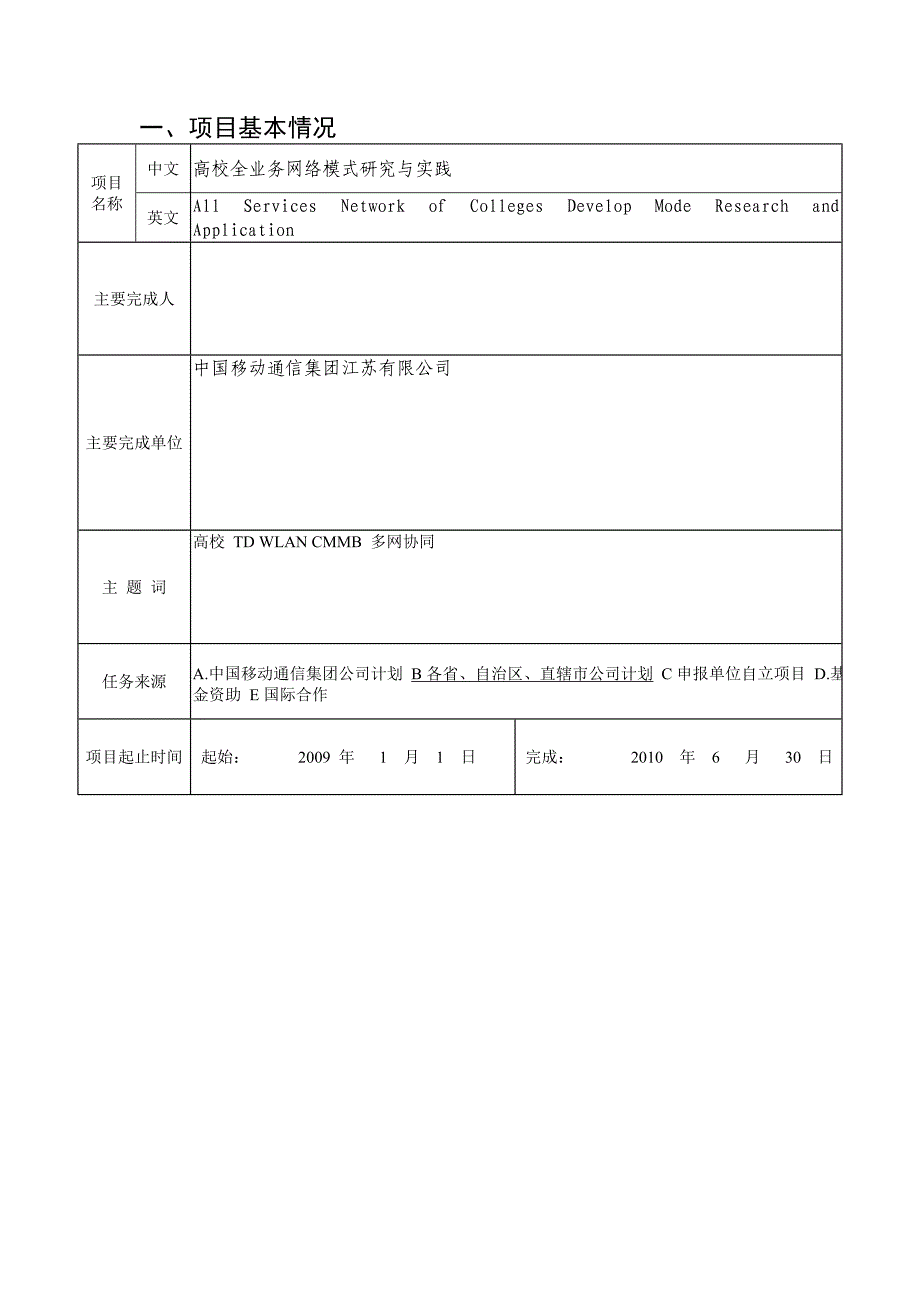 高校全业务网络模式研究与实践_第2页