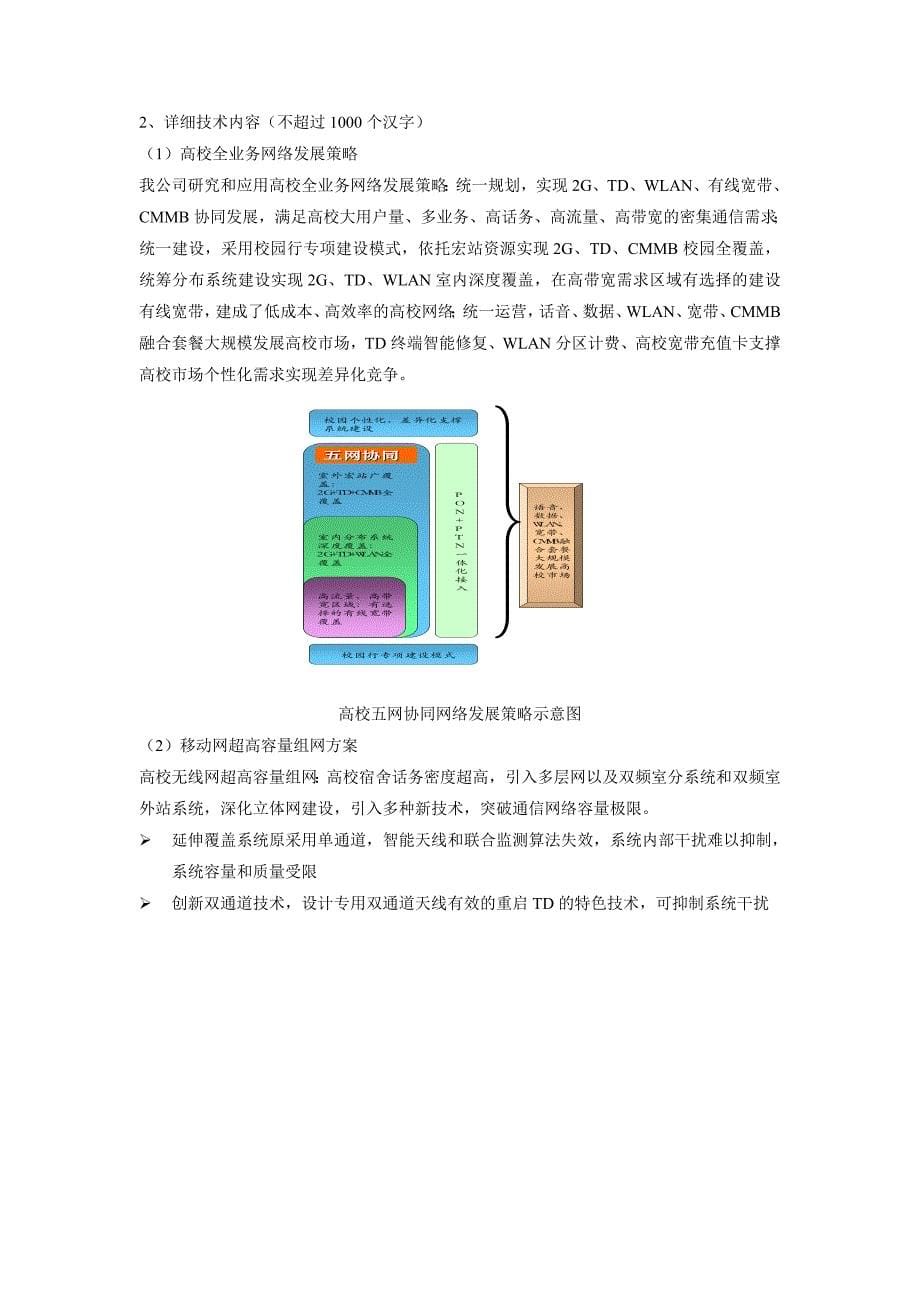 高校全业务网络模式研究与实践_第5页